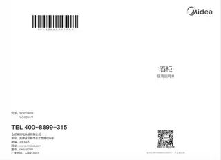Midea美的 美的酒柜WS034EM黑色